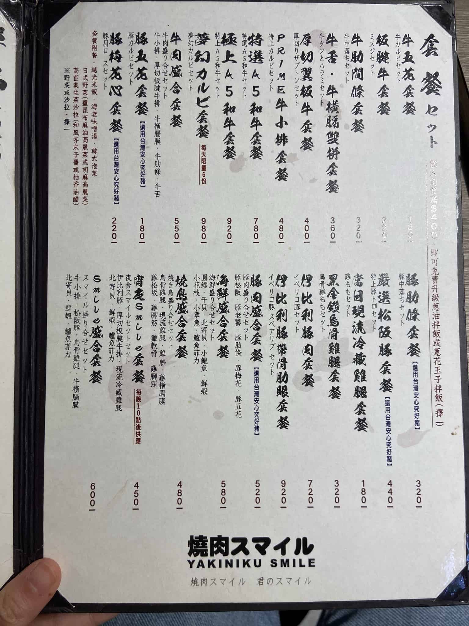 台北忠孝 燒肉Smile 焼肉スマイル 全台最強個人式燒肉 一個人也能吃日式燒肉 平價個人燒肉套餐 單人燒肉 信義區燒肉推薦 13
