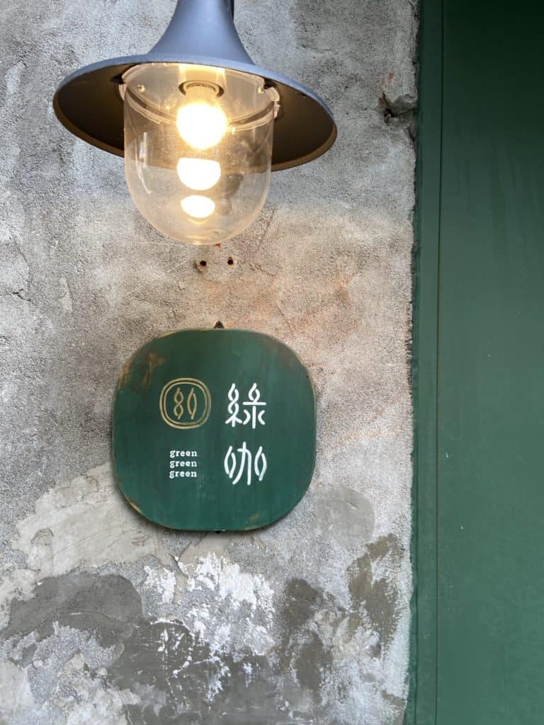 台北大安 綠咖生活概念店 身在溫室的美麗植栽咖啡館 大安區咖啡廳推薦 3