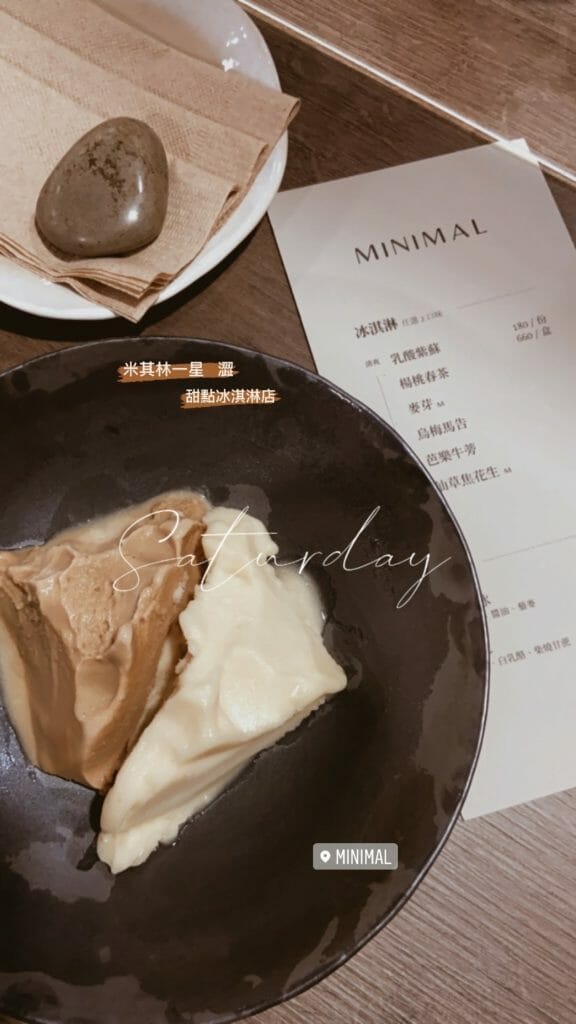 台中米其林一星餐廳「澀」最新冰品甜點品牌 MINIMAL冰淇淋 現代料理思維做出的義式冰淇淋 22