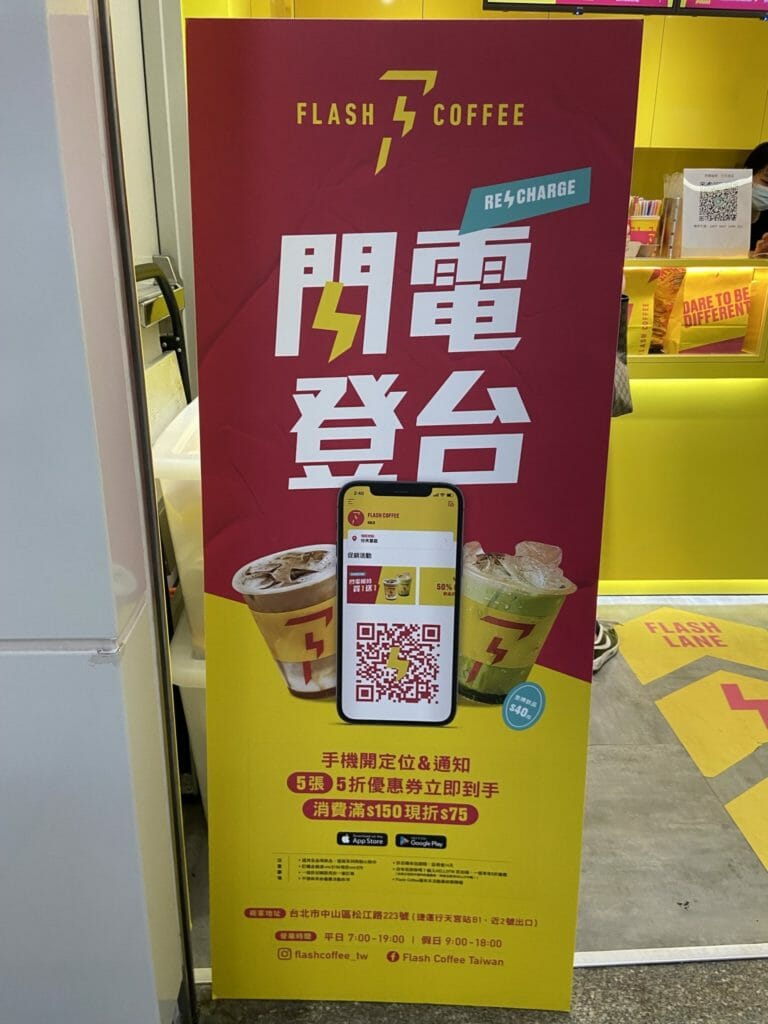 Flash Coffee閃電咖啡 新加坡人氣咖啡店 強勢登台 台灣首店開幕就在捷運行天宮站 7