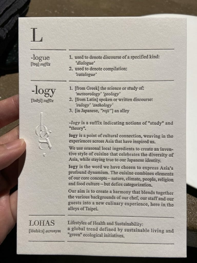 【Logy】台北米其林二星餐廳。日本主廚融合台灣特色的創意法式料理 – 亞洲50大最佳餐廳 3 【Logy】台北米其林二星餐廳。日本主廚融合台灣特色的創意法式料理 – 亞洲50大最佳餐廳 3