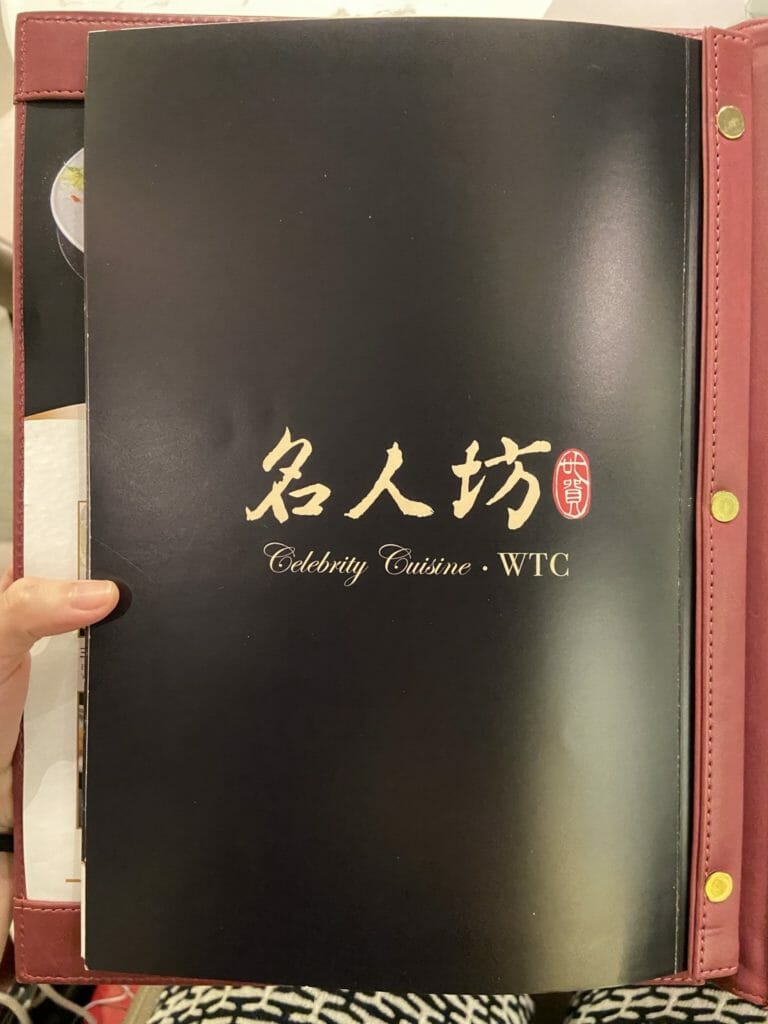 台北信義「世貿名人坊」頂級粵菜料理，101旁景觀餐廳（原世貿聯誼社）米其林星級片皮烤鴨 18