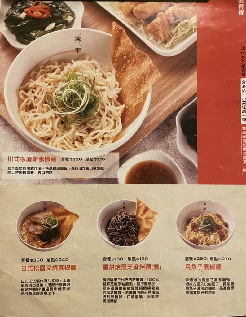 台北中山《一流二事素椒麵 1624 Noodle Bar》菜單有我愛吃的火燒蝦、川味經典素椒麵！ 9