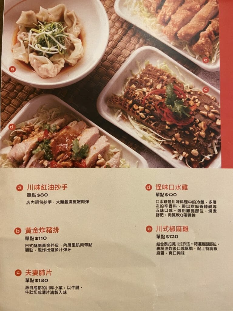 台北中山《一流二事素椒麵 1624 Noodle Bar》菜單有我愛吃的火燒蝦、川味經典素椒麵！ 215