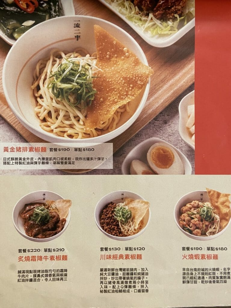 台北中山《一流二事素椒麵 1624 Noodle Bar》菜單有我愛吃的火燒蝦、川味經典素椒麵！ 12