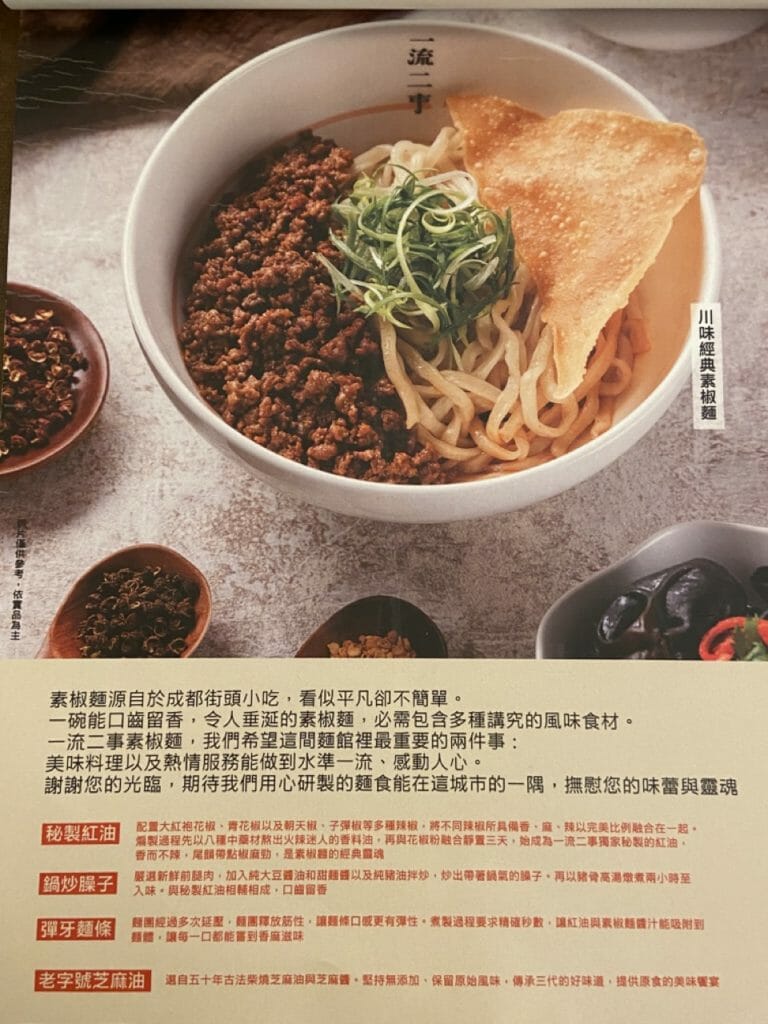 台北中山《一流二事素椒麵 1624 Noodle Bar》菜單有我愛吃的火燒蝦、川味經典素椒麵！ 13